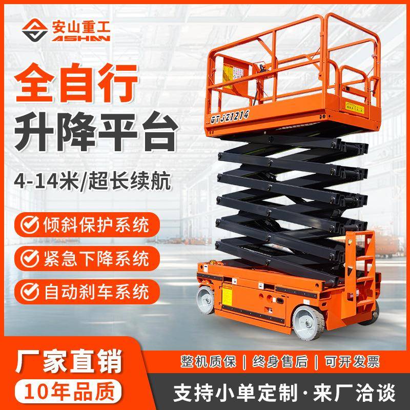 全自行升降机移动式电动升降平台车电动全自行式高空作业平台