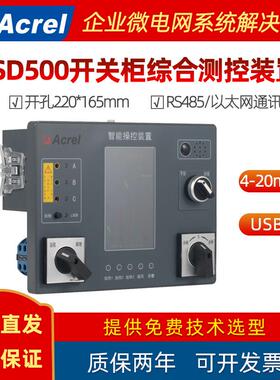 配电房10kV/35k高压开关柜智能操控装置ASD500以太网通讯