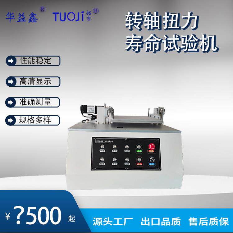 平板支架试验机翻盖折叠游戏机笔记本转轴寿命试验机