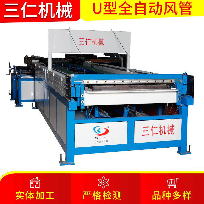 U型全自动风管超级五线（六线）通风管道一次成型风管弯管器