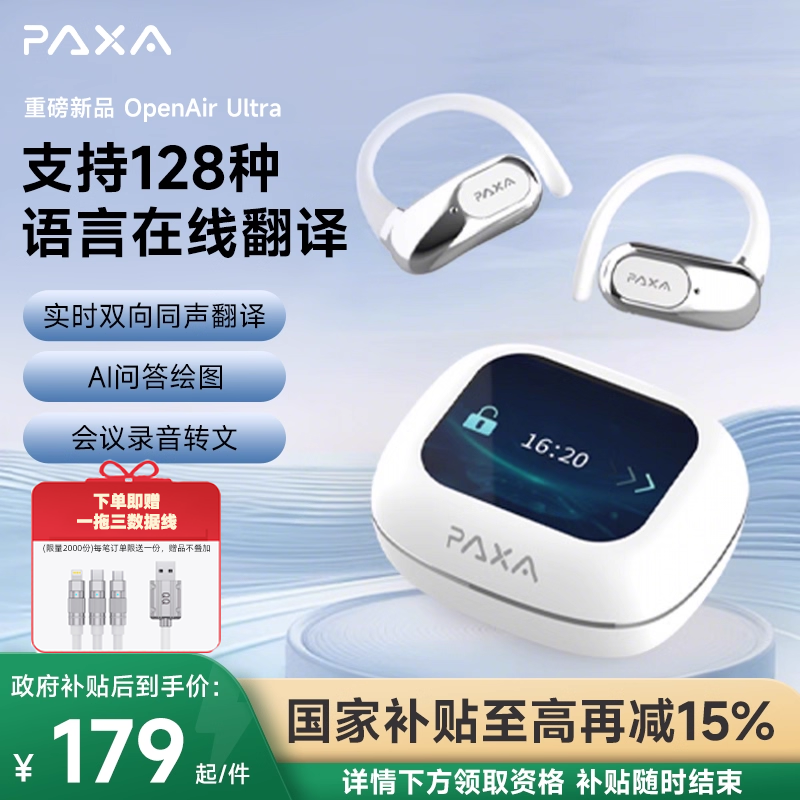 PAXA无线蓝牙耳机实时同声传译ai会议录音出游必备