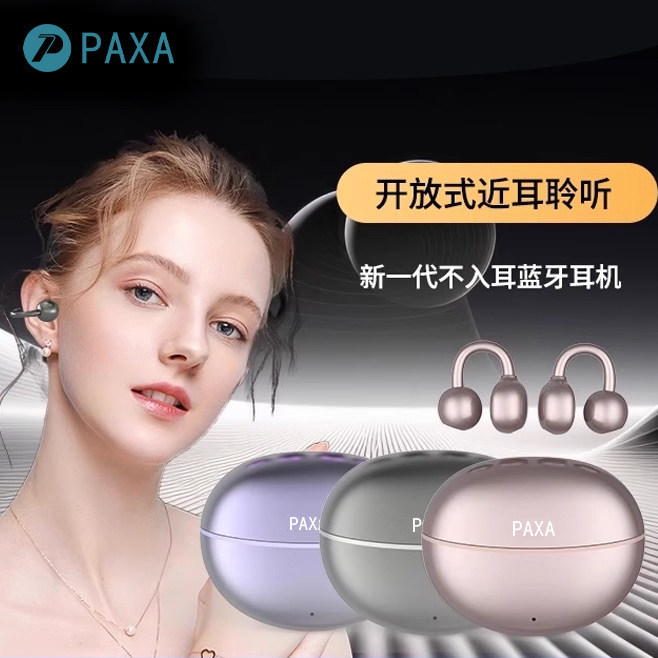 PAXA官方正品无线蓝牙耳机开放夹耳式运动跑步不入耳2025新款
