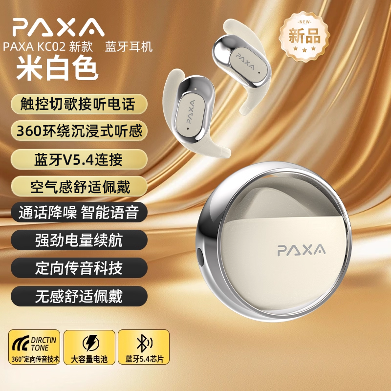 【官方正品】PAXA无线蓝牙耳机