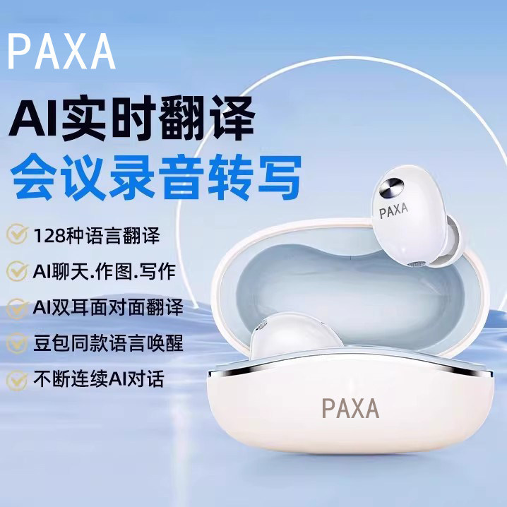 PAXA无线蓝牙耳机入耳式智能AI翻译同声传译降噪2025新款,影音电器,蓝牙耳机,淘宝优惠券,粉丝福利购,淘宝优惠卷
