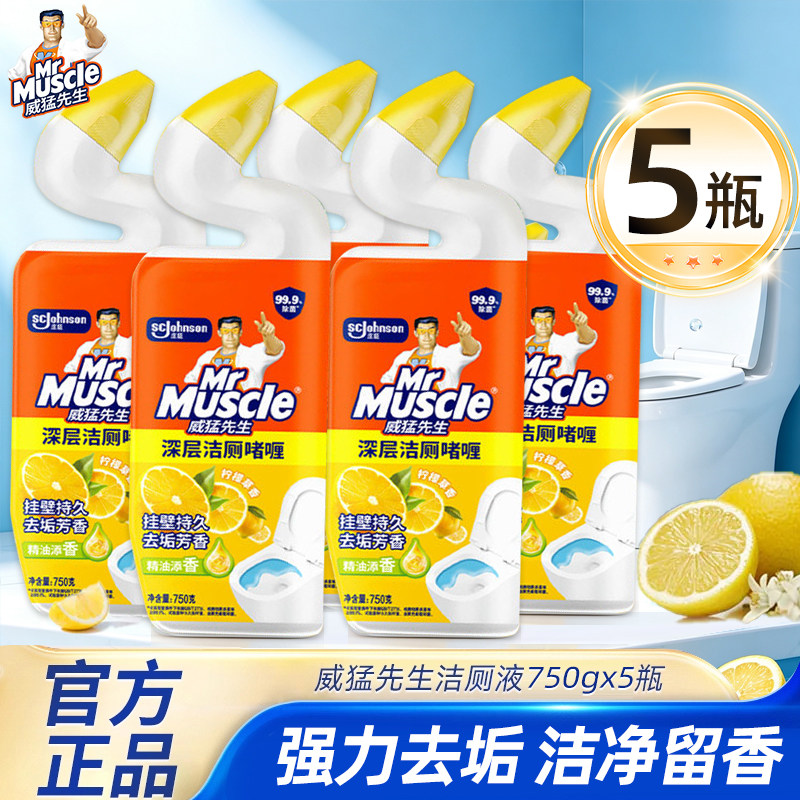 威猛先生马桶洁厕剂洁厕液柠檬草香除菌洗马桶厕所除臭清香洁厕灵
