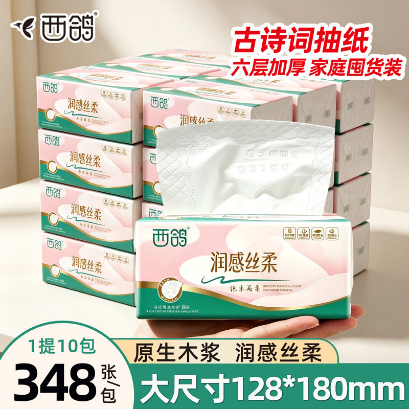 【开学福利】西鸽抽纸巾卫生纸家用实惠装原生态木浆餐巾纸面巾纸