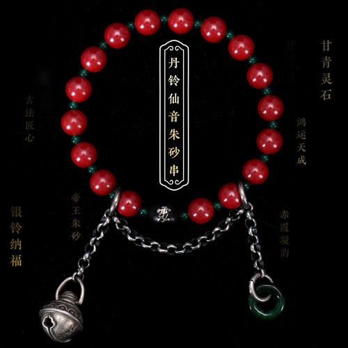 道轩堂 丹铃仙音福缘 纯银手链 朱砂手串 999足银 国风道系黑檀木