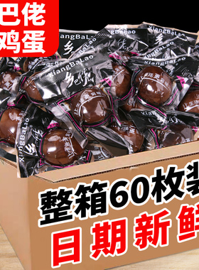 正宗乡巴佬卤蛋五香鸡蛋即食茶叶蛋熟食早餐休闲零食小吃整箱批发