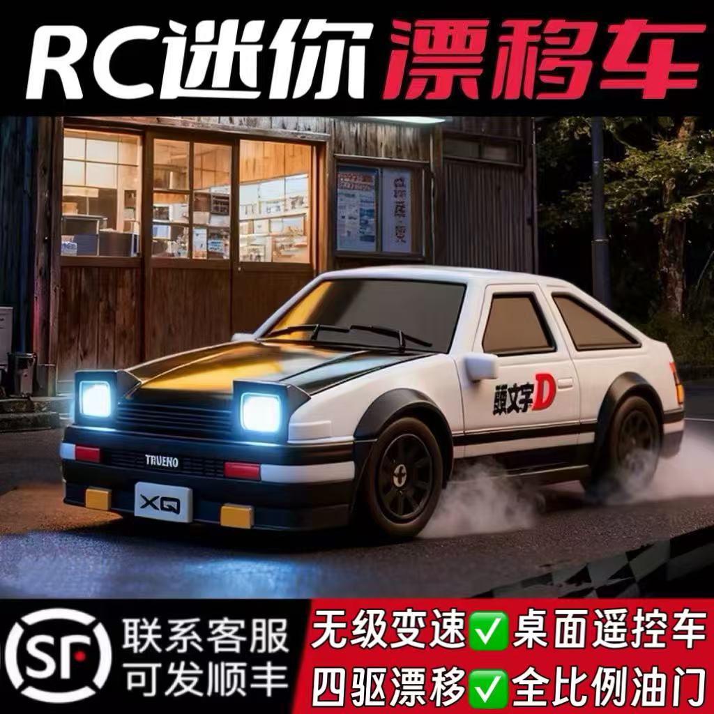 迷你ae86专业RC漂移遥控车