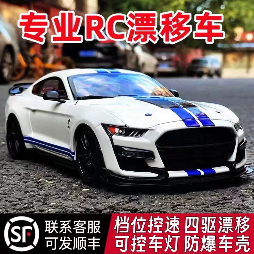 rc比赛专业用可漂移1:24野马电动遥控汽车高速四驱越野车模型玩具