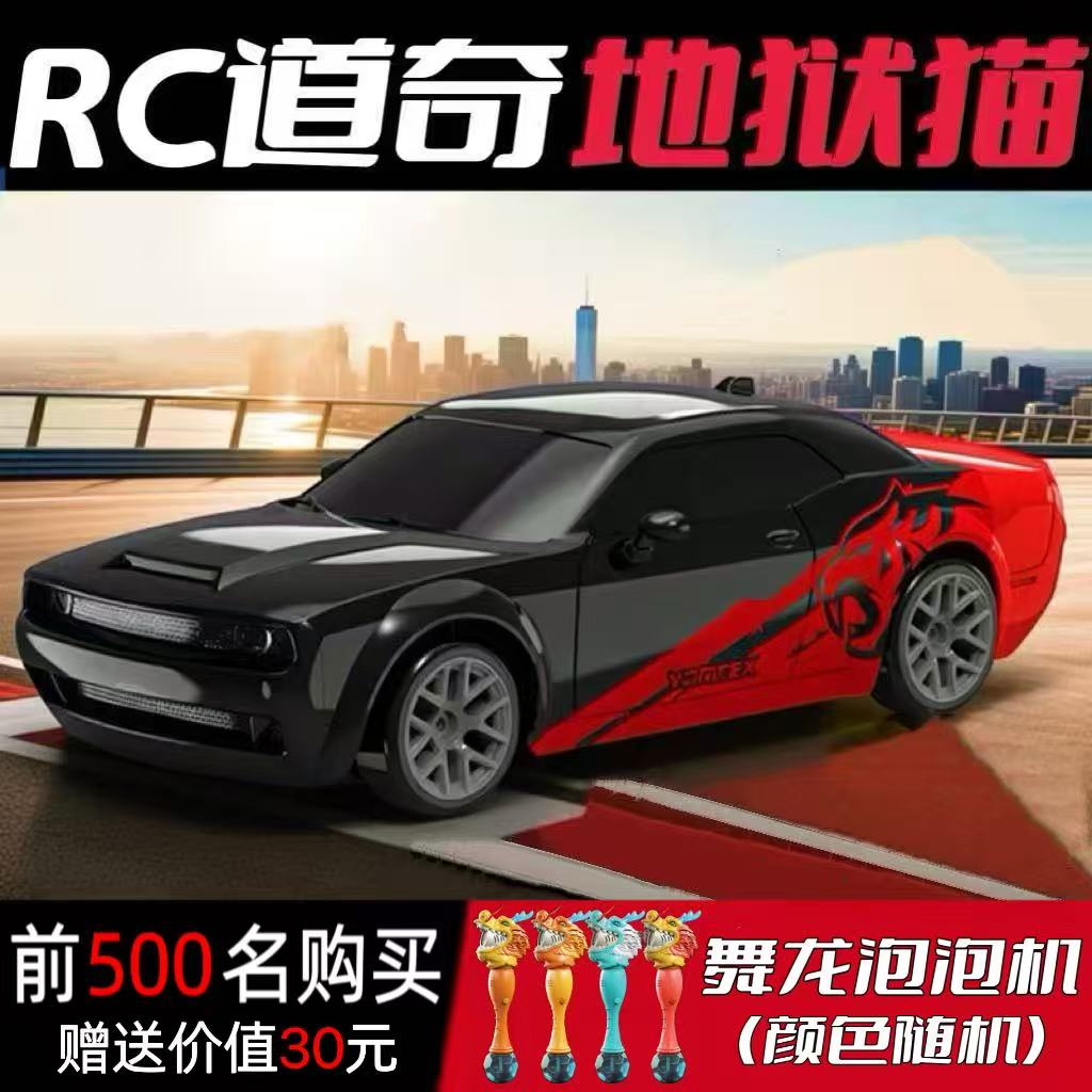 道奇地狱猫RC专业比赛遥控车