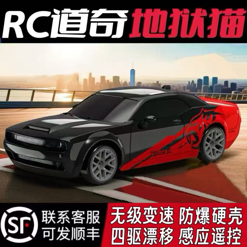 道奇地狱猫RC专业比赛遥控车