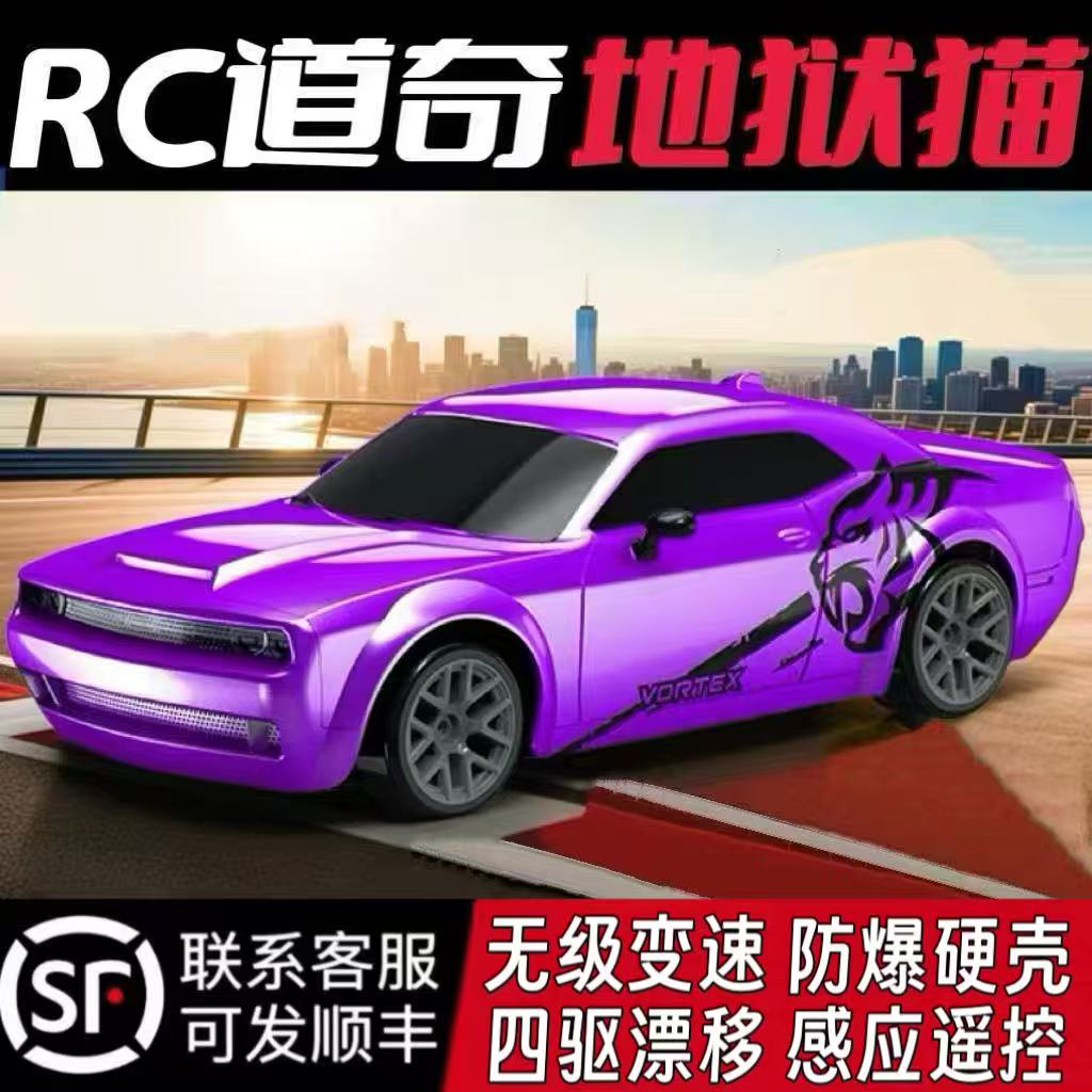道奇地狱猫RC专业比赛遥控车