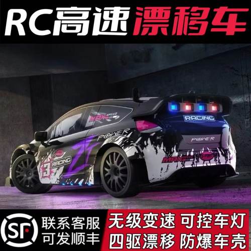 GTRC专业比赛高速四驱漂移遥控车