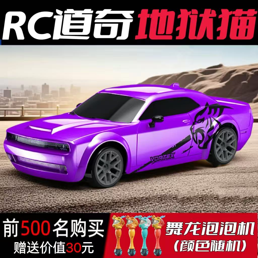 道奇地狱猫RC专业比赛遥控车