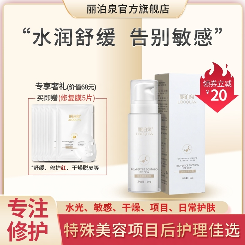 多肽舒缓冰晶修护脸部过敏泛红干痒粗糙角质层薄修复因子凝胶正品