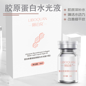 重组胶原蛋白水光针原液抗皱淡纹补水保湿 美容院项目专用导入精华