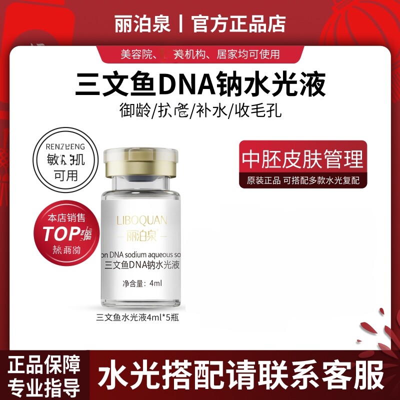 三文鱼水光精华收缩毛孔补水保湿淡纹原液居家动能素滚针导入原液