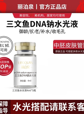 三文鱼水光精华收缩毛孔补水保湿淡纹原液居家动能素滚针导入原液