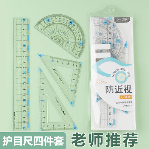 防近视直尺套尺护目清晰更标准