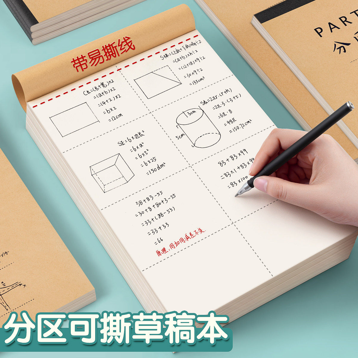 学生分区草稿纸做题整洁更高效