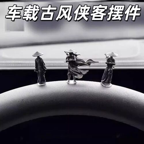 治愈系侠客摆件点缀你的车内江湖
