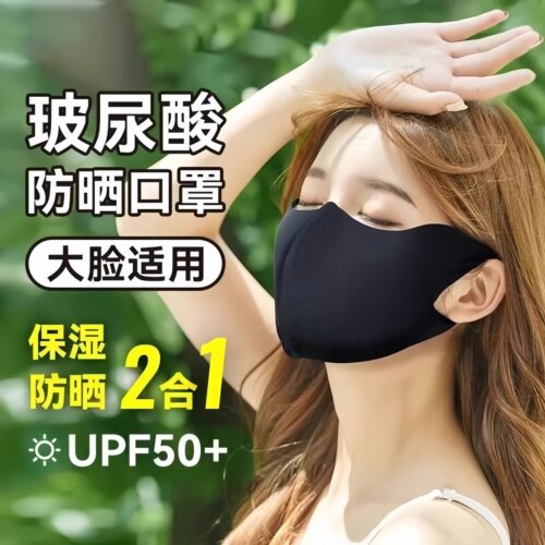 冰丝防晒口罩防紫外线冰凉舒适