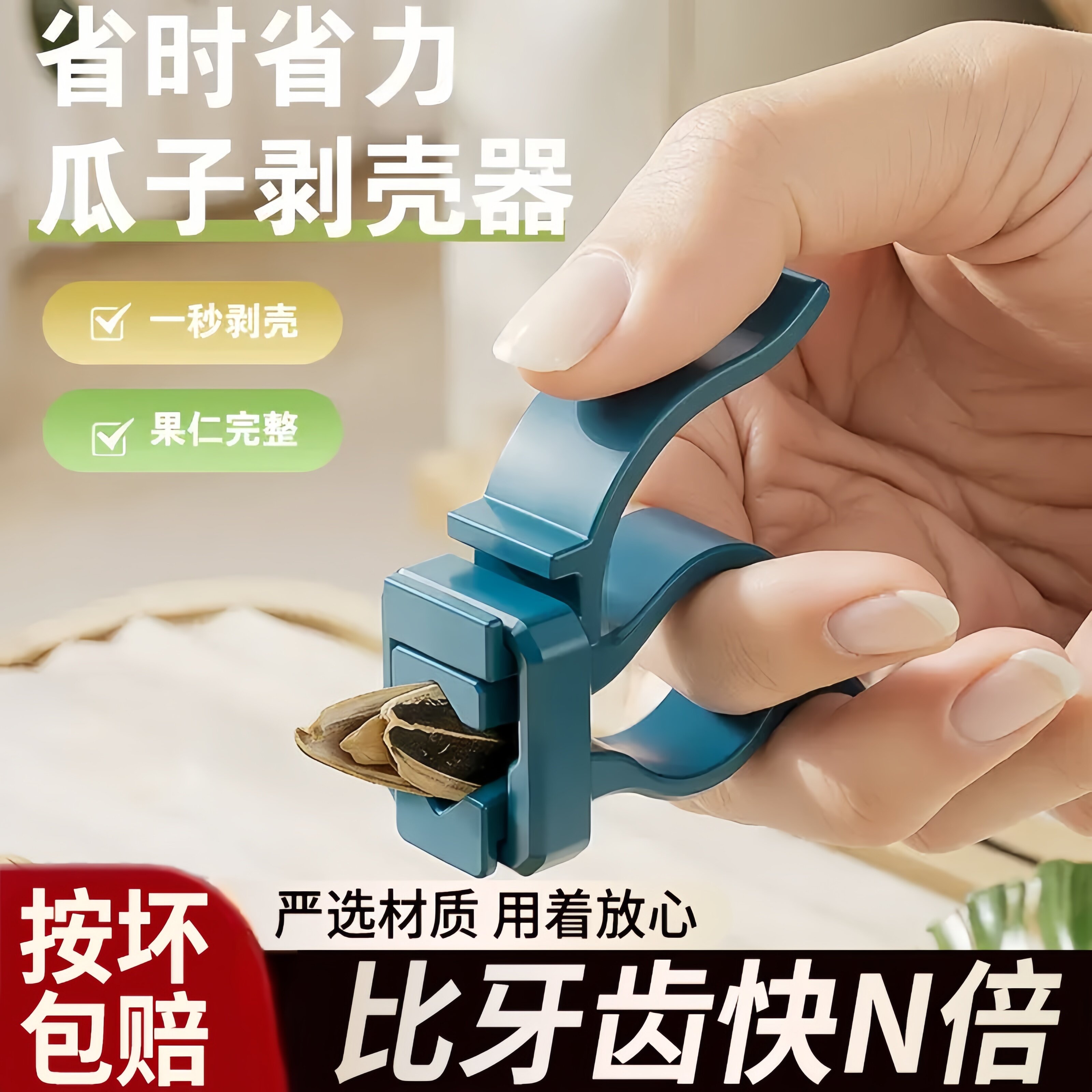 懒人剥瓜子神器快速破壳轻松取仁