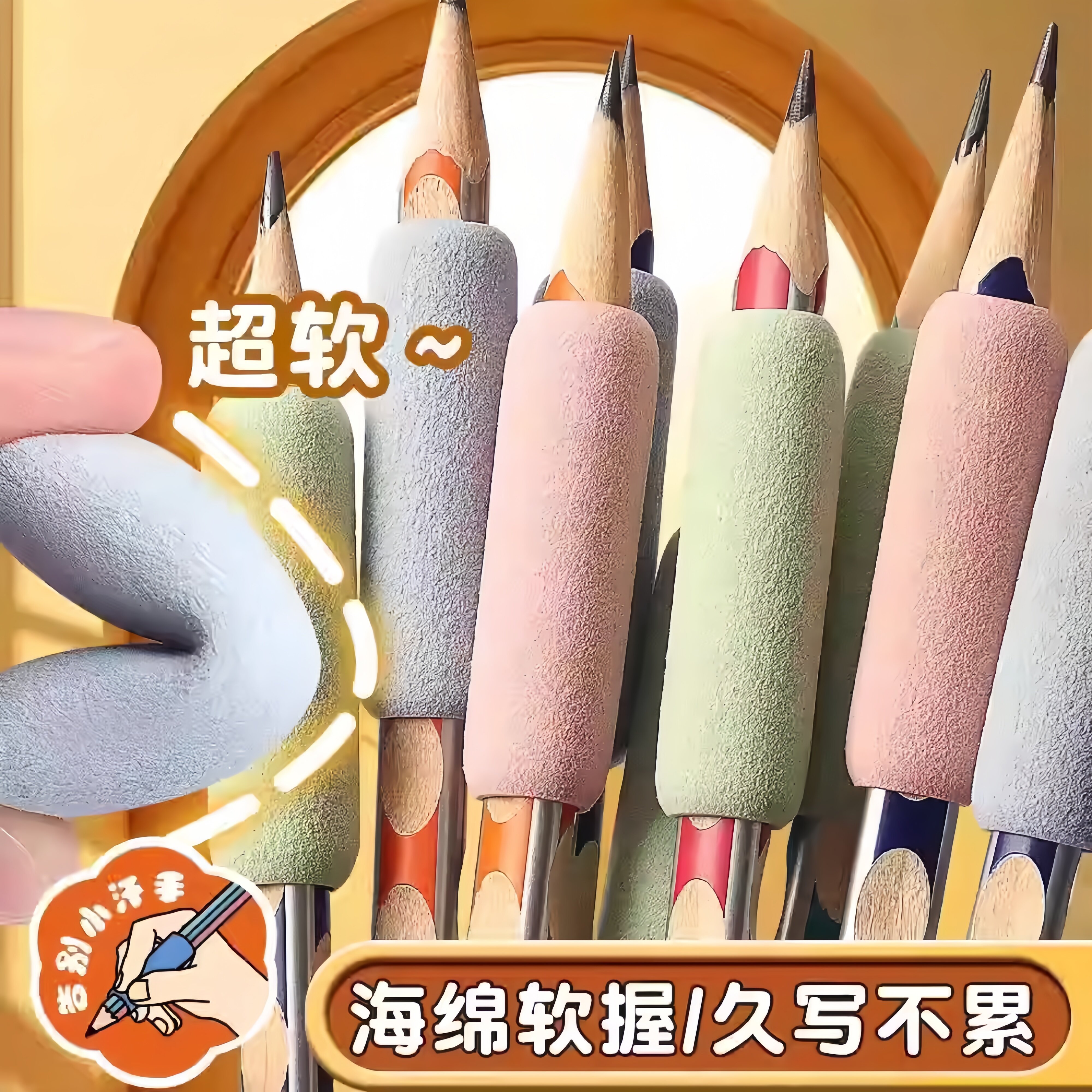 海绵握笔矫正器矫姿防滑防起茧