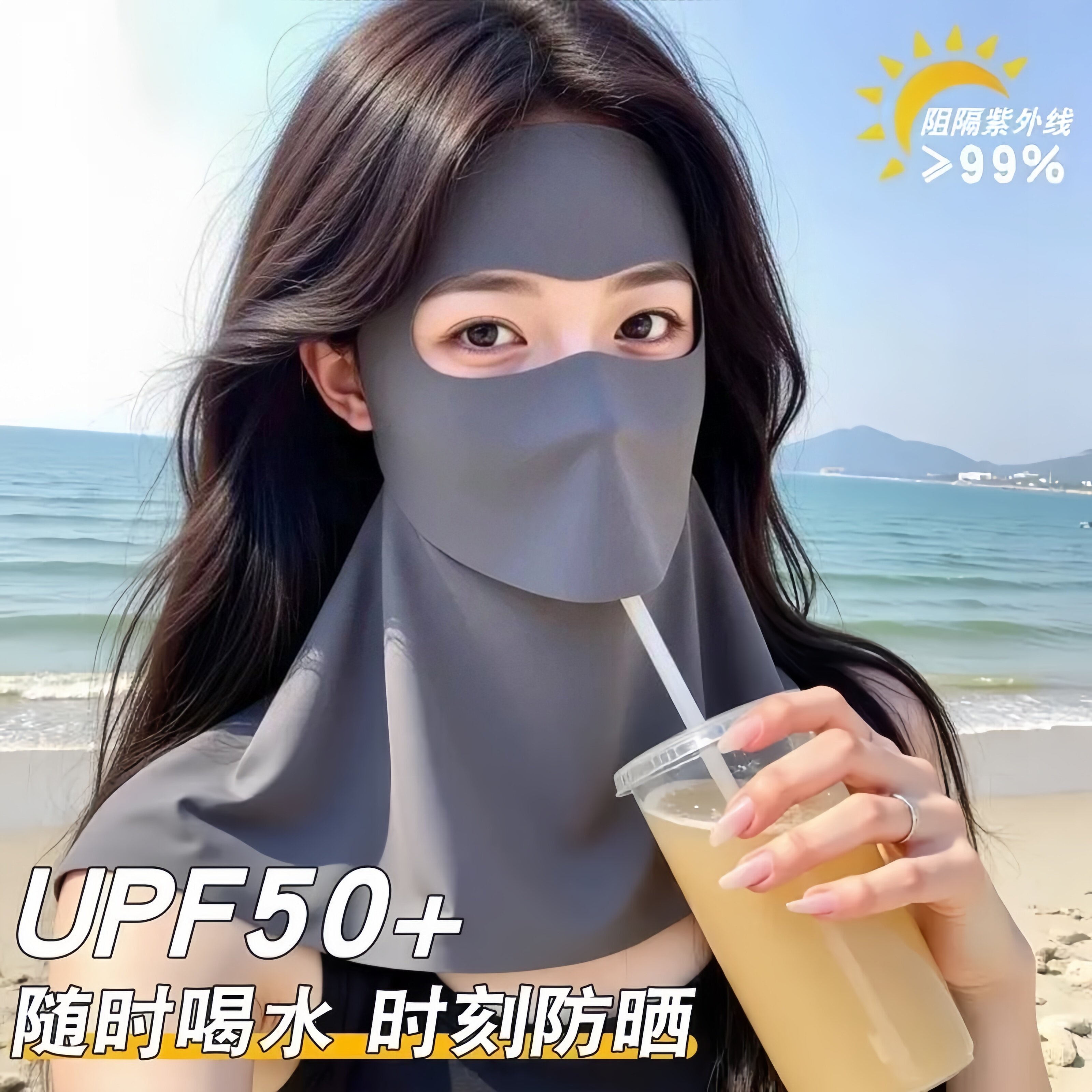 可喝水防晒面罩全脸防护更透气