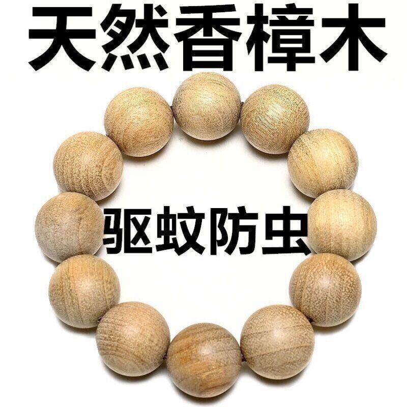 天然真香樟木手串有香味樟树清香木老樟白檀念珠佛珠手链行走蚊香