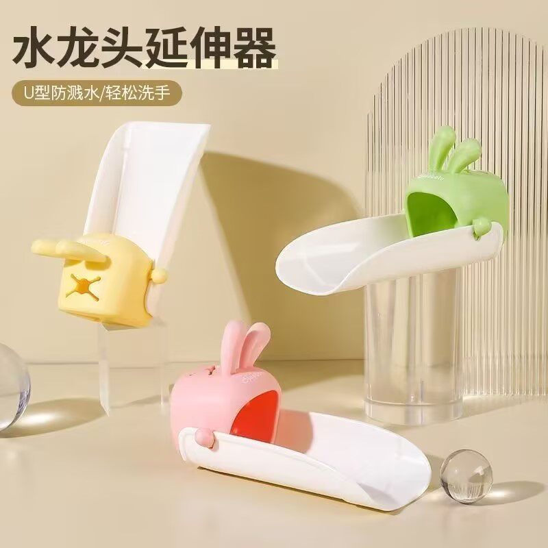 硅胶可爱兔子水龙头延长器浴室卫生间厨房通用型水带防溅水引水器