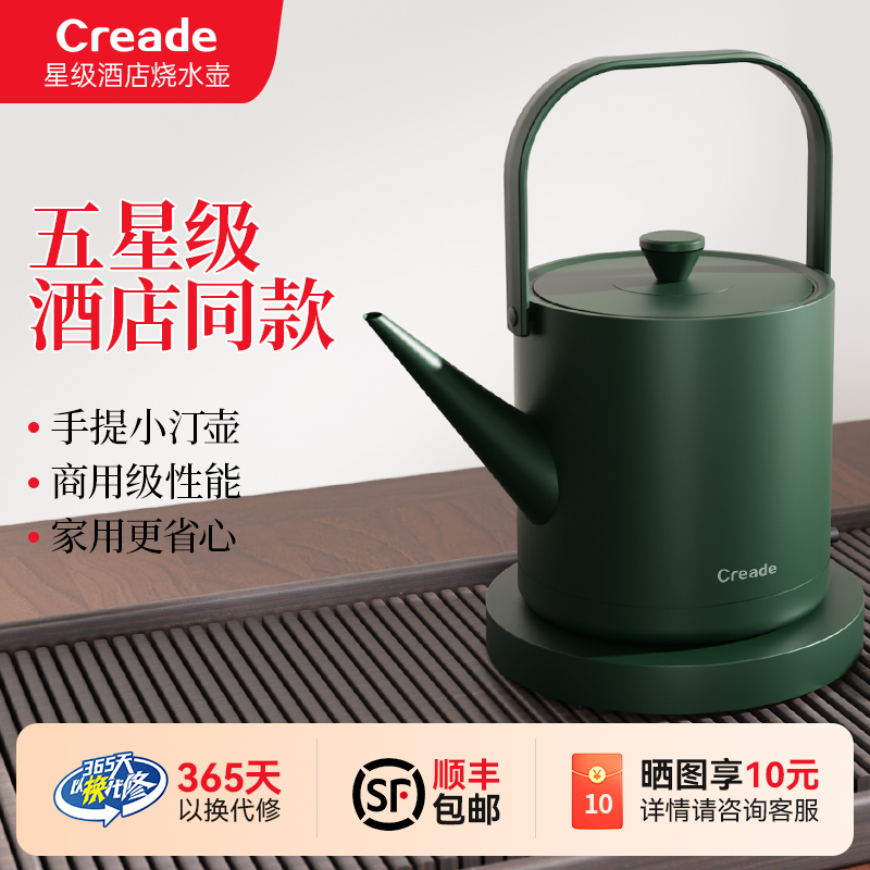 creade科瑞德烧水壶泡茶专用家用酒店民宿电热水壶汀壶小型提梁壶