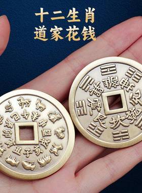 道家黄铜十二生肖后天八卦铜钱币大号方孔仿古铜币平安厌胜钱用品