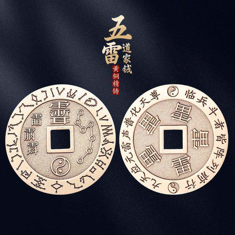 道家法器五雷号令九字十字天经铜钱古币平安吊坠纯黄铜紫薇讳挂件