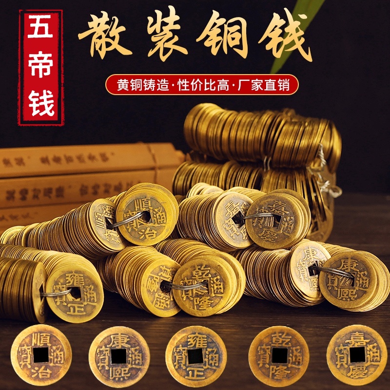 真铜五帝钱压门槛入户门过门石下
