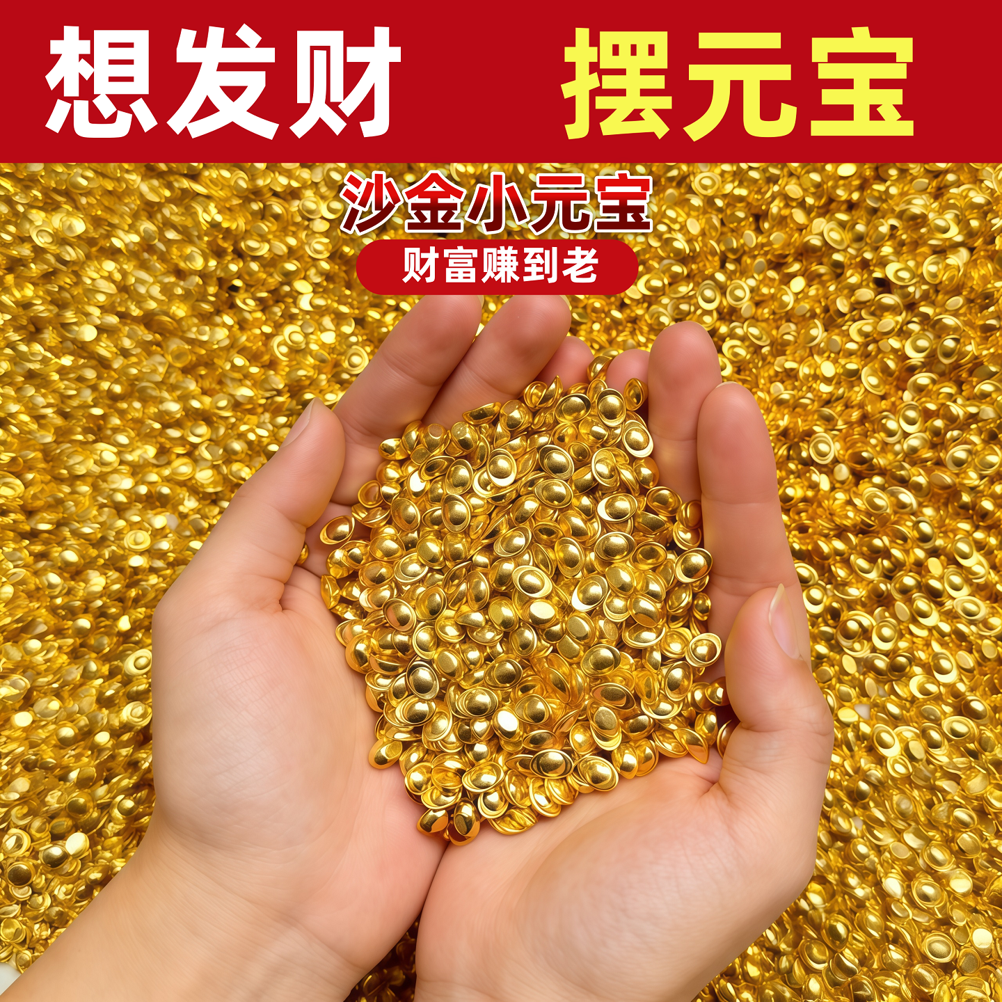 迷你实心沙金小元宝财库摆件仿金聚宝盆米缸装饰品配件补招财聚财