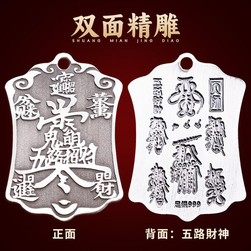 道家999纯银五路财神吊坠招财令