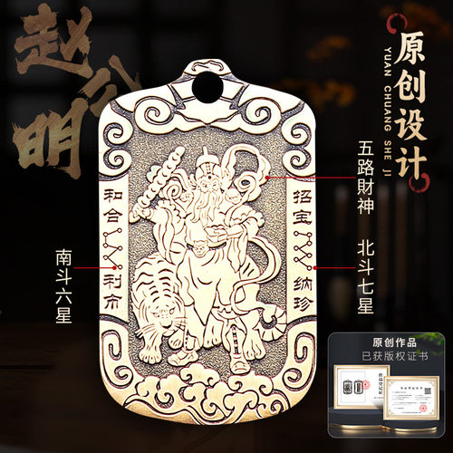 道家纯黄铜赵公明吊坠招财小物件