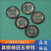 纯黄铜做旧仿古老铜钱压门槛加厚款 纯铜顺治乾隆康熙通宝大五帝钱