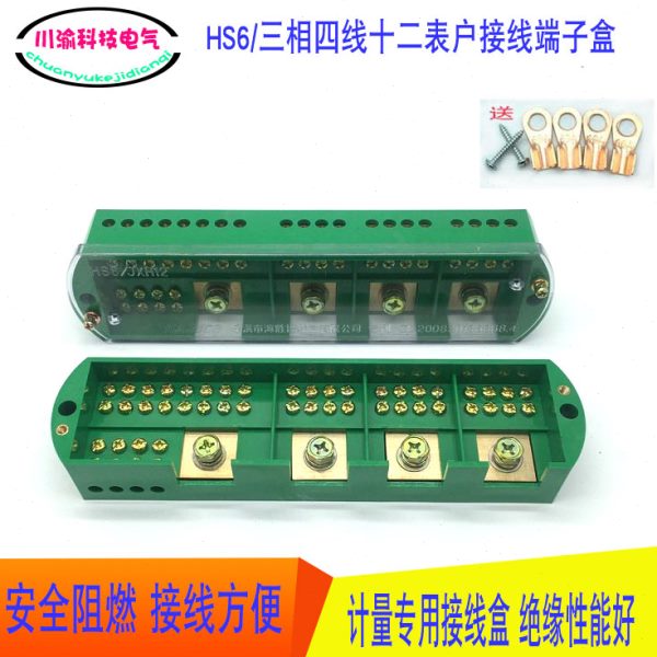 V0十四出端子十户H排接线盒相四38分线盒四进二表配电箱三线二S6