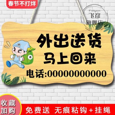 送外出欢迎光临货网红门牌挂牌上中正在营业提示牌创意可爱马风回