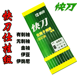 正品绑好快刀仕挂子线金袖有刺白袖无刺金海夕伊豆伊势尼钓渔鱼钩