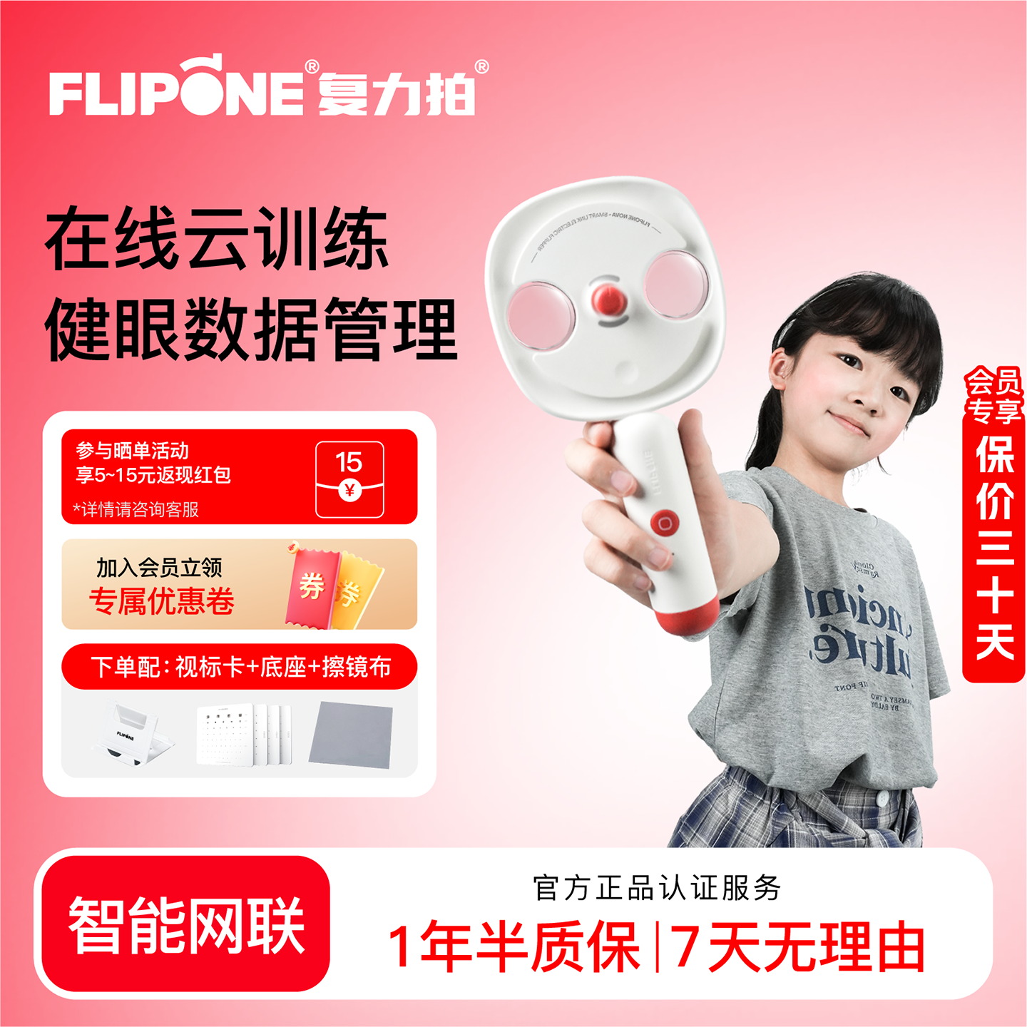 FLIPONE复力拍NOVA智能网联