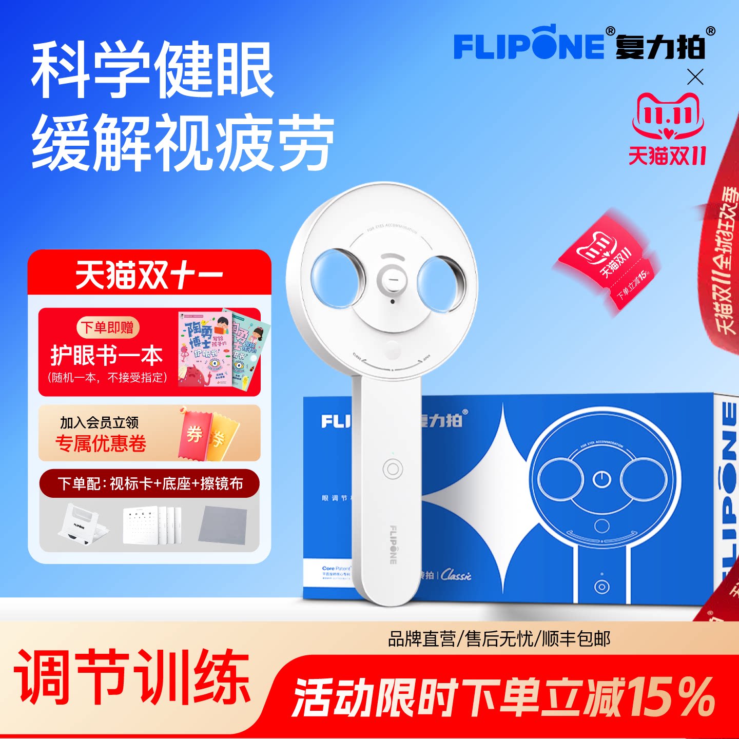 FLIPONE官方复力拍电动反转拍医院同款儿童青少年视力训练器调节半自动翻转镜拍科学护眼正负200眼肌训练家用