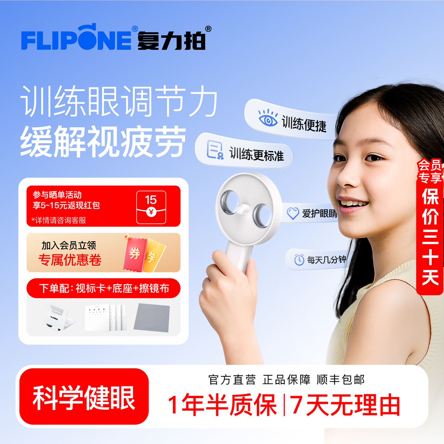 FLIPONE复力拍官方电动反转拍翻转镜视力训练视光全程指导科学护眼视功能训练仪器&plusmn;200D儿童近视调节学生