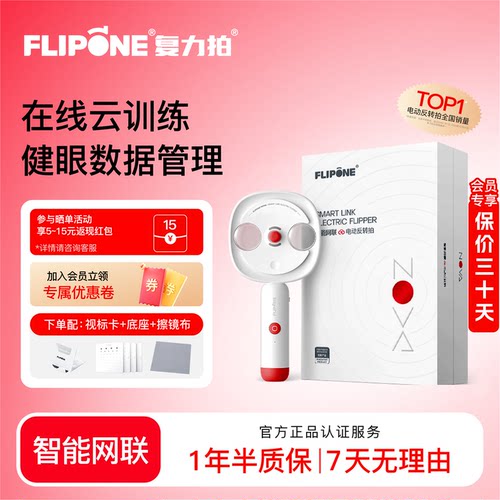 FLIPONE复力拍NOVA智能网联