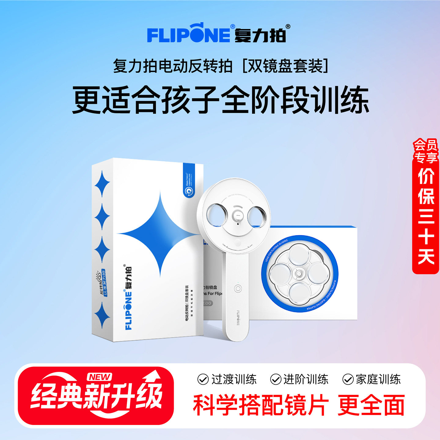 复力拍反转拍视力训练近视调节视功能防控电动仪医院同款儿童青少年双镜盘组合套装配套视标卡正负2.00D1.50D,文具电教/文化用品/商务用品,视力保护器/姿势矫正器,淘宝优惠券,粉丝福利购,淘宝优惠卷