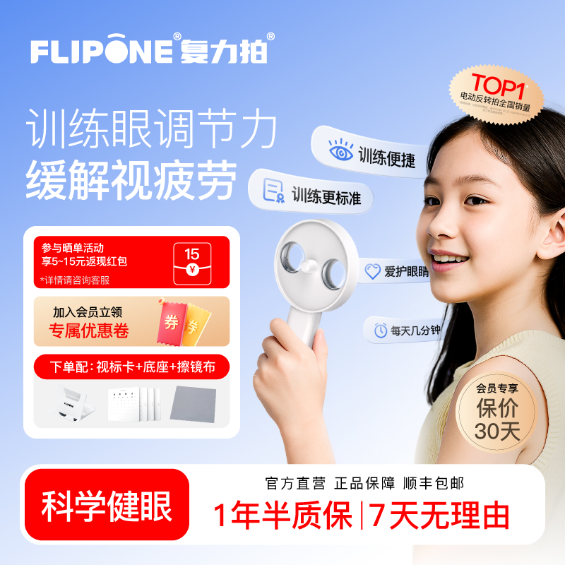 复力拍官方电动反转拍医院同款