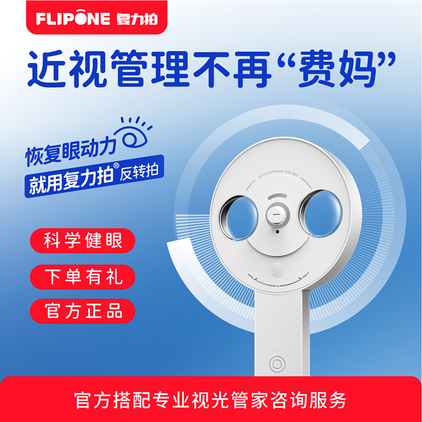 复力拍自动电动反转拍